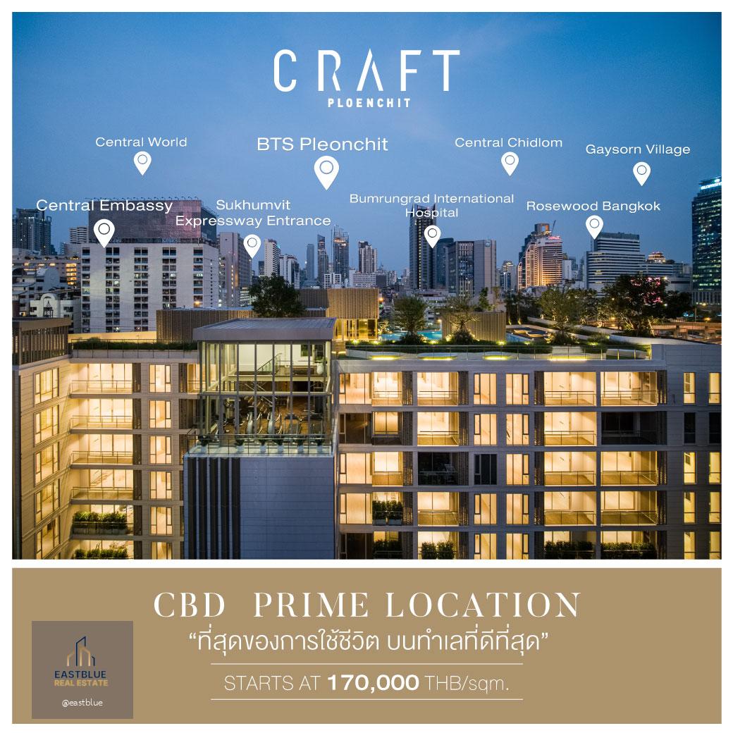 Craft Ploenchit | ที่สุดของการใช้ชีวิต-บนทำเลที่ดีที่สุดคอนโดหรู-พร้อมอยู่-ใจกลางเพลินจิต-เดินถึง