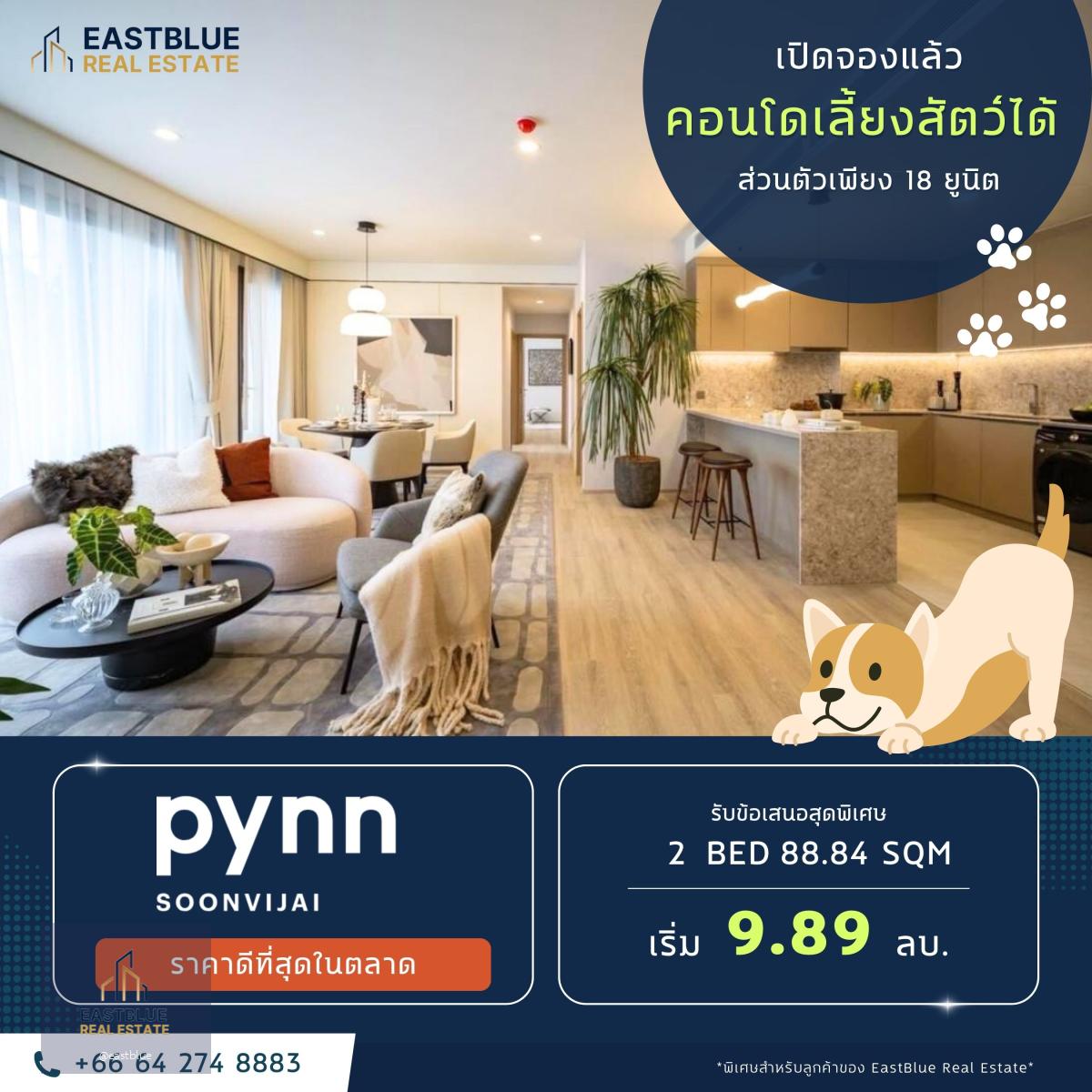 📌For Sale Pynn Soonwijai ห้อง 2 นอน ขนาดใหญ่ 88.84 ตรม. ใจกลางเมือง เลี้ยงสัตว์ได้ ราคาพิเศษเพียง 9.89 ล้านบาท ราคาดีที่สุดในตลาด!!!