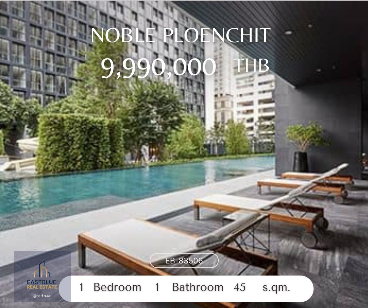 ขาย Noble Ploenchit 1 ห้องนอนราคาดีที่สุดในตึกหรูติด bts ploenchit ห้องแต่งเสร็จ แต่งสวย 1 ห้องนอน 45 ตร.ม. พร้อมลากกระเป๋าเข้าอยู่ 9,990,000