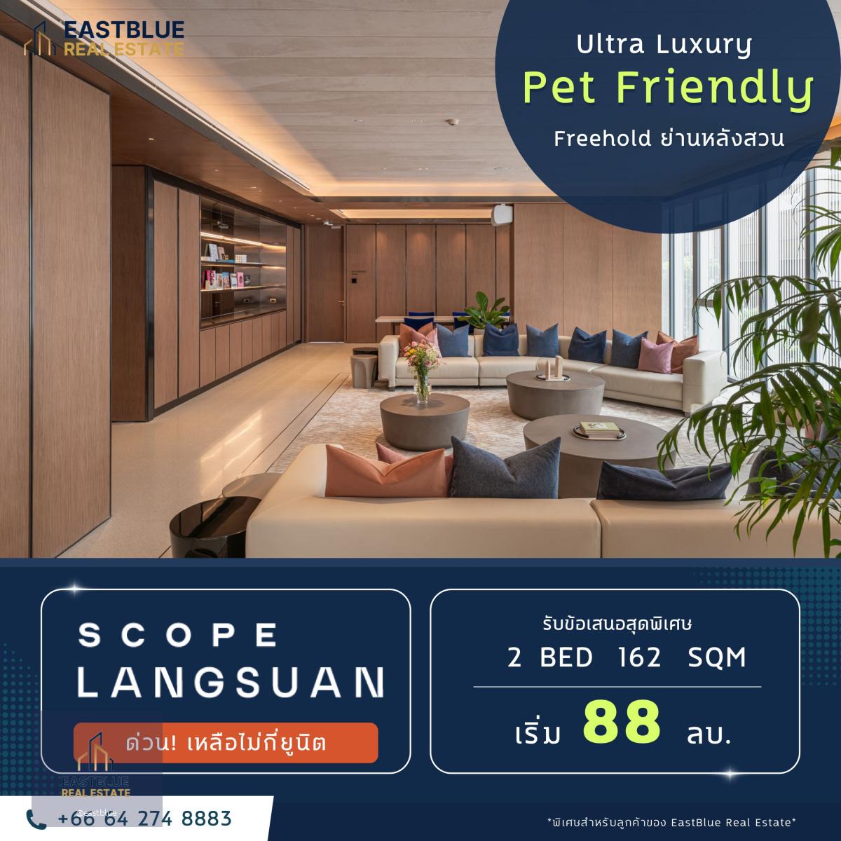 โครงการ Pet Friendly Ultra Luxury Freehold ย่านหลังสวน ใกล้รถไฟฟ้า ออกแบบโดยสถาปนิกชั้นนำ ส่วนกลางครบครันพร้อมด้วยบริการ Concierge โรงแรมห้าดาว ราคา Promotion จากโครงการ โค้งสุดท้ายก่อนสิ้นปี ด่วนเหลือไม่กี่ยูนิต