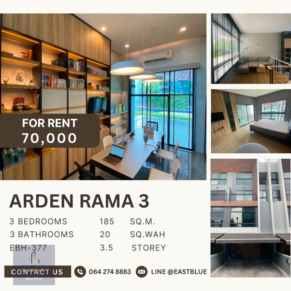 Arden Rama 3 (อาร์เด้น พระราม 3) ทาวน์โฮม 3.5 ชั้น พร้อมเฟอร์นิเจอร์ บ้านโซนหน้าหลังบ้านติดสระว่ายน้ำ มีแค่ไม่กี่ยูนิตในโครงการ