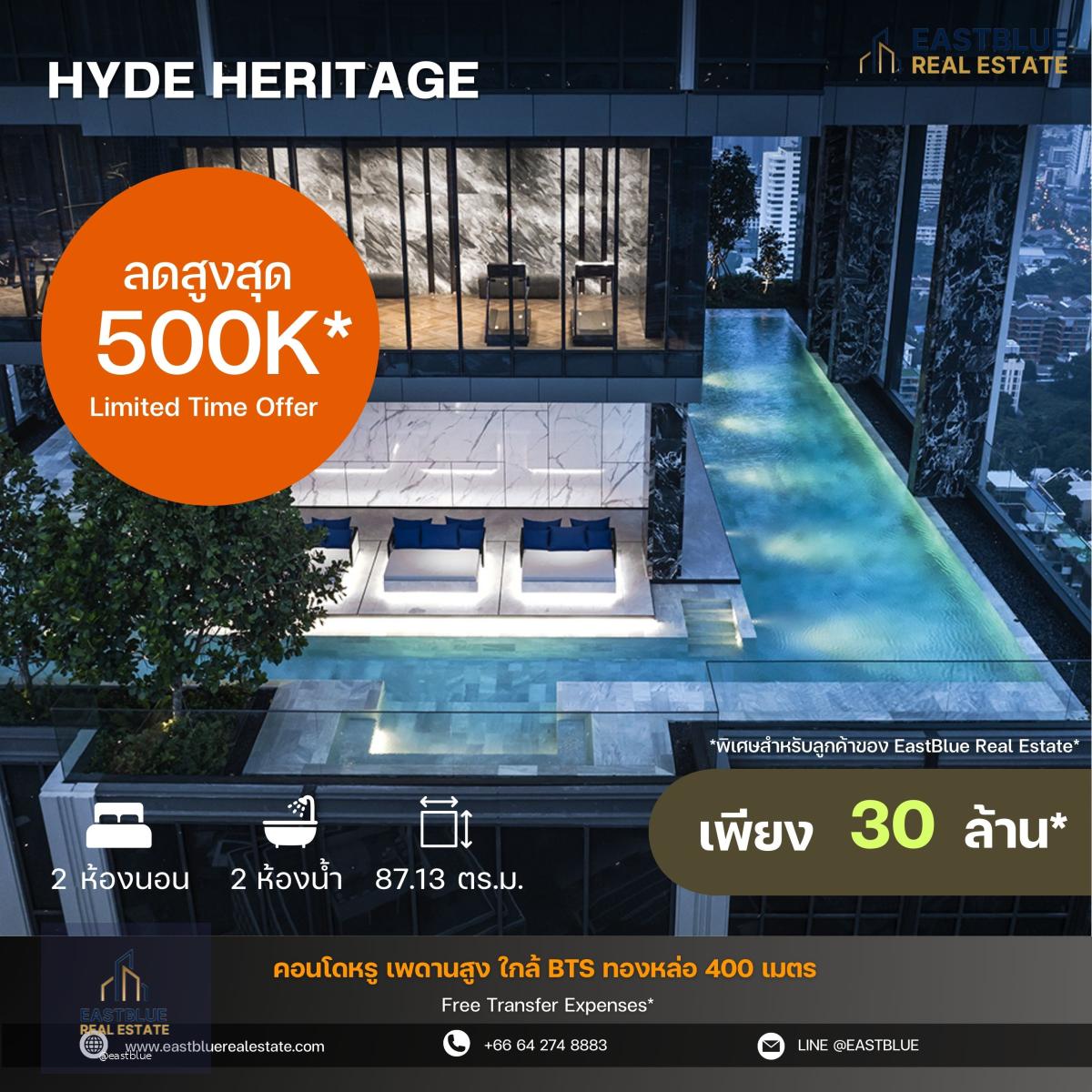 Hyde Heritage คอนโดหรู ใกล้ BTS ทองหล่อ 400 เมตร ตกแต่งครบ สงบและเป็นส่วนตัว ตอบโจทย์ทุก lifestyle