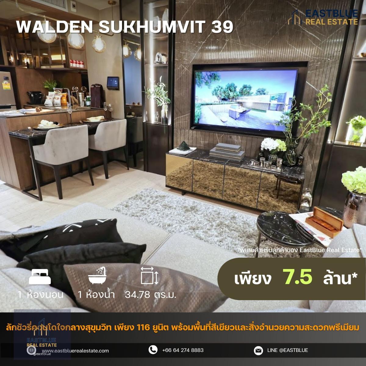 🔥 last unit 1 bed duplex at Walden Sukhumvit 39 🔥