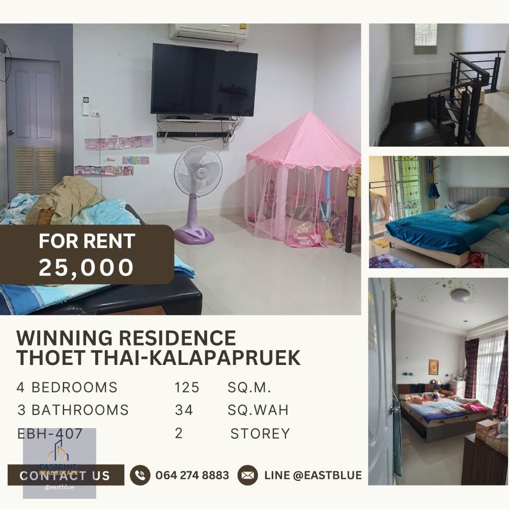 Winning Residence Thoet Thai-Kalapapruek ทาวน์โฮม 2 ชั้น ไซส์ใหญ่ หน้ากว้าง 10 เมตร ซอยกำนันแม้น