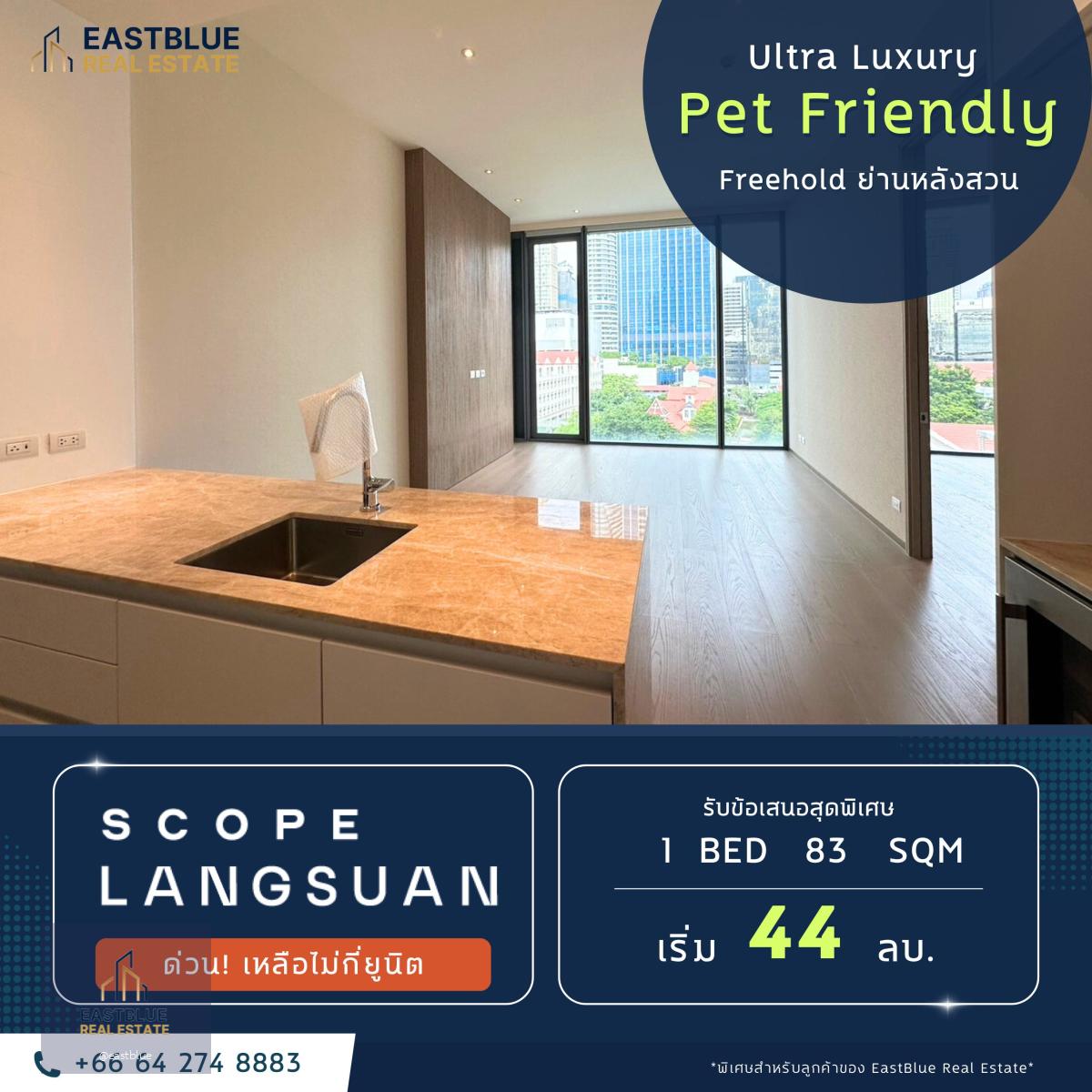 โครงการ Pet Friendly Ultra Luxury Freehold ย่านหลังสวน ใกล้รถไฟฟ้า ออกแบบโดยสถาปนิกชั้นนำ ส่วนกลางครบครันพร้อมด้วยบริการ Concierge โรงแรมห้าดาว ราคา Promotion จากโครงการ โค้งสุดท้ายก่อนสิ้นปี ด่วนเหลือไม่กี่ยูนิต