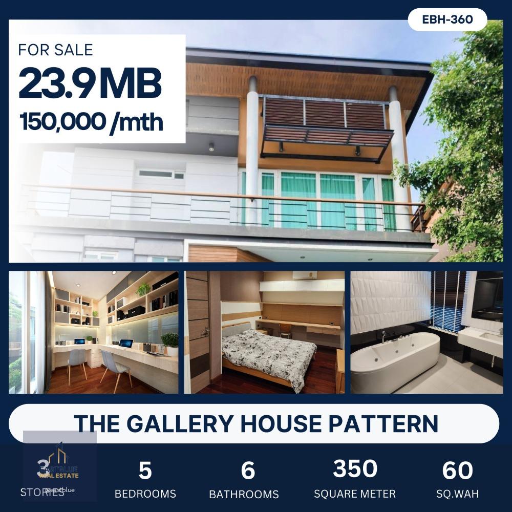 The Gallery House Pattern บ้านเดี่ยว 3 ชั้นสุดหรู ทำเลดี สไตล์ Modern Loft ใกล้ MRT/BTS 23.9 MB