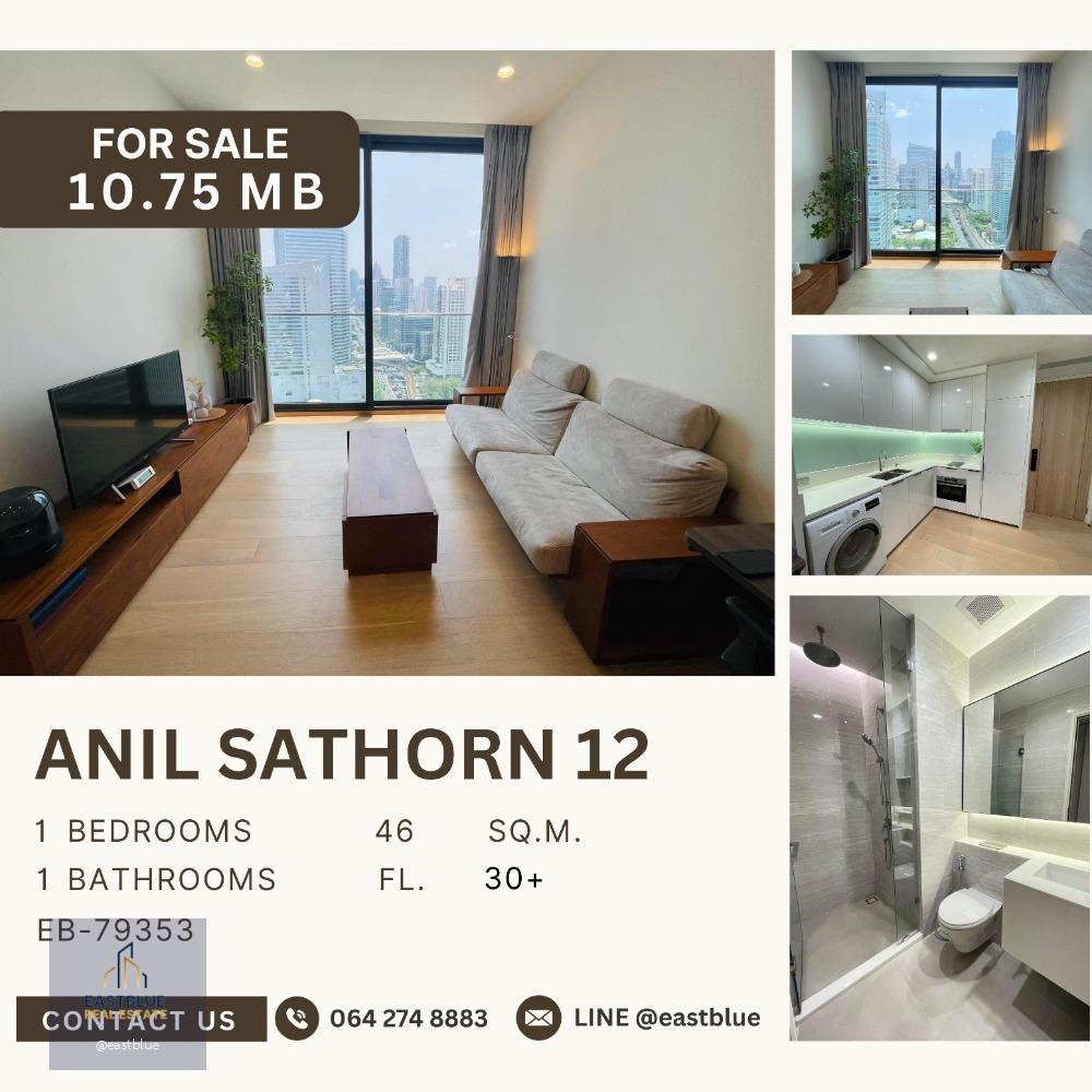 ANIL Sathorn 12 ห้องใหม่ ขายราคาต่ำกว่าราคาประเมิน 10.75 MB 064-274-8883