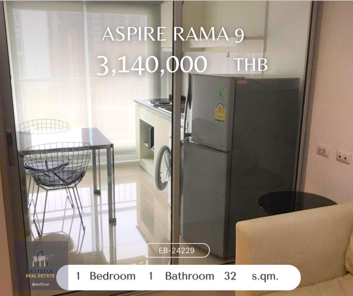 Aspire Rama 9 ทิศเหนือ ตำแหน่งดี ราคาถูก