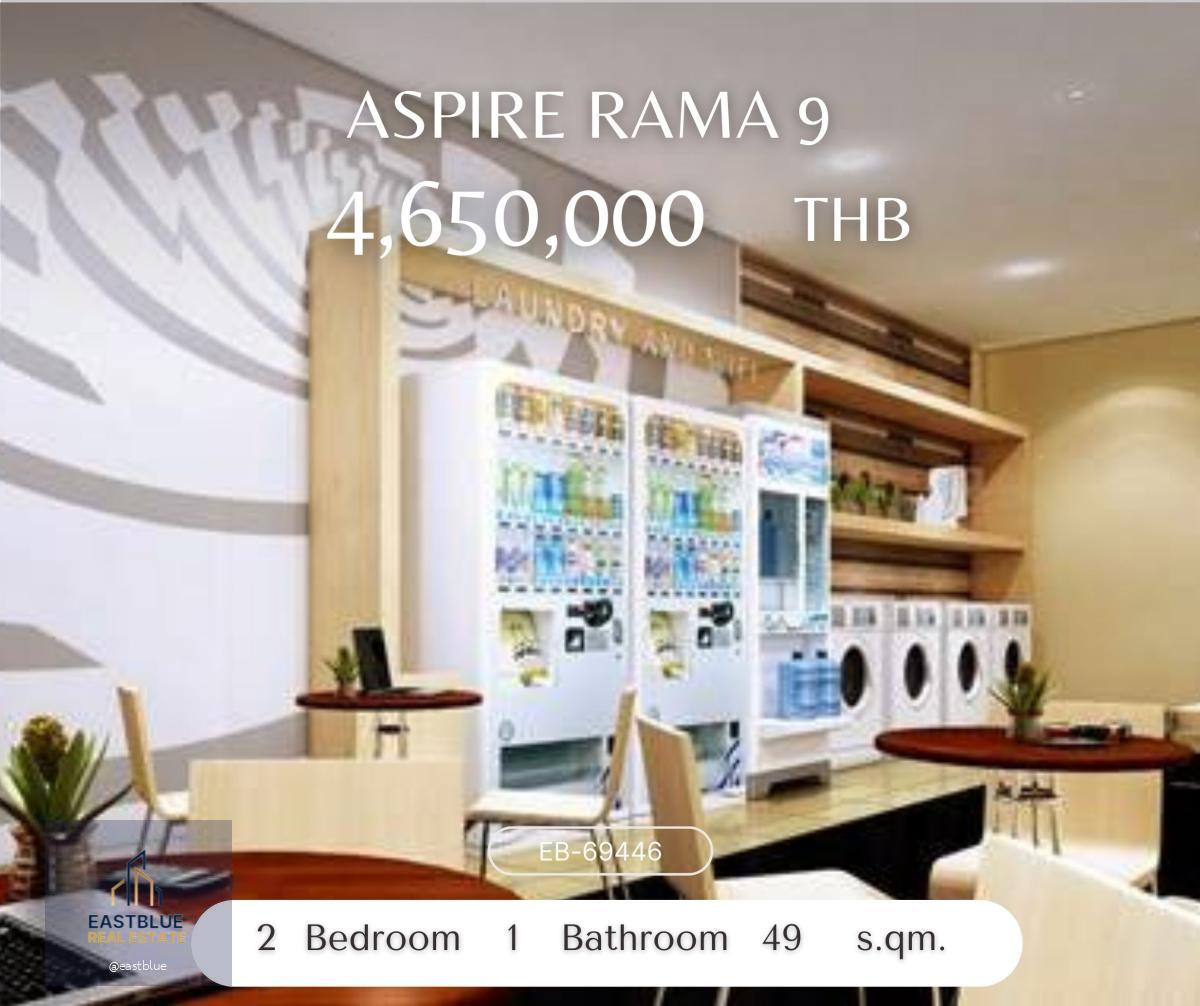 Aspire Rama 9 ชั้นสูง ราคาถูกมาก ถูกที่สุดในโครงการตำแหน่งหายาก